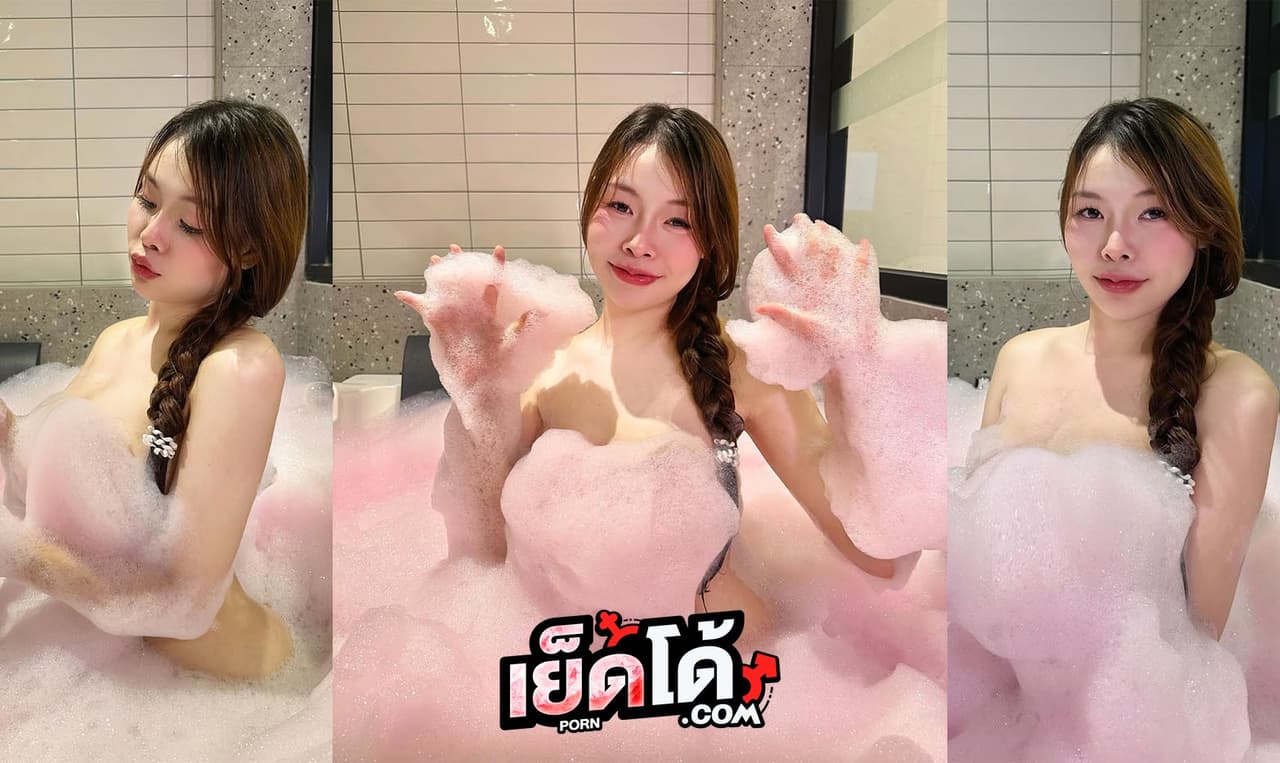 คลิปหลุด โอนลี่แฟน น้องนิ่ม mojiniim สาวสวยแช่น้ำเสร็จ โดนแฟนเข้ามาเย็ดคาอ่าง เลยโดนจับเย็ดหีท่าหมาจับซอยหี กระเด้าไม่หยุดจนน้ำแตกคารู